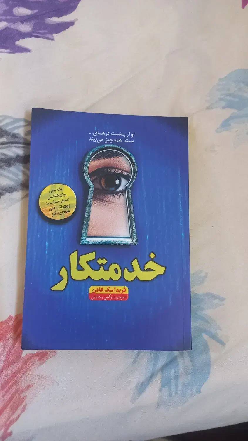 کتاب و رمان|کتاب و مجله ادبی|زرقان, |دیوار