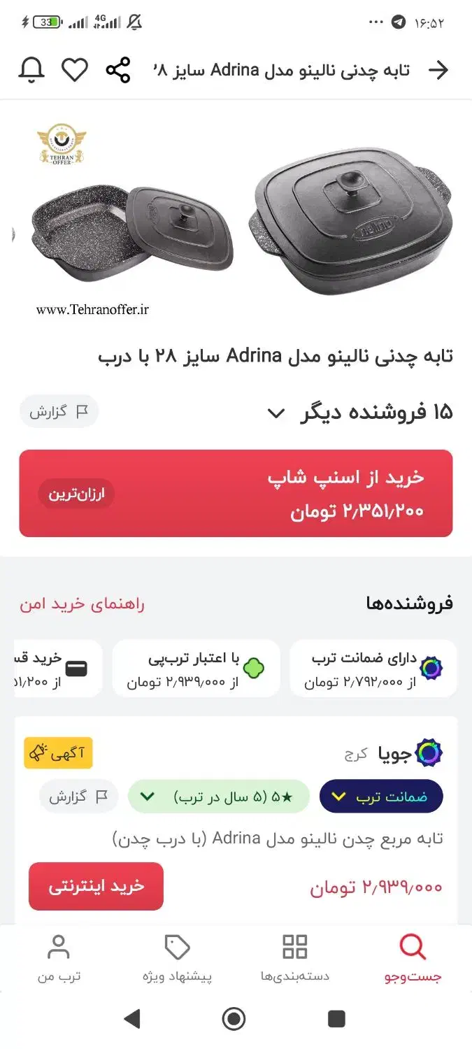 تابه چدن نالینو|ظروف پختوپز|خرمآباد, |دیوار
