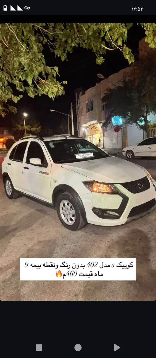 کوییک Sمدل 402بیرنگ شاستی پلمپ|خودرو سواری و وانت|اسفراین, |دیوار