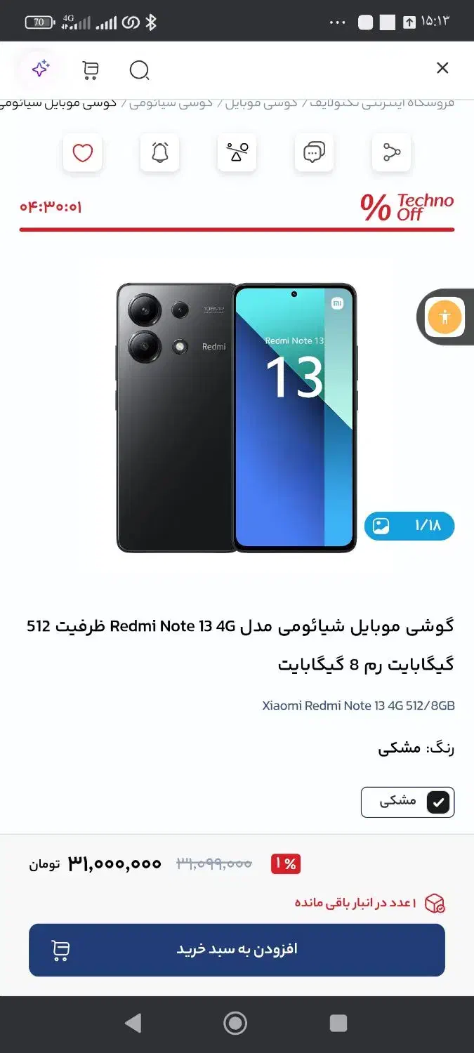 در حد نو شیامی نوت 13|موبایل|برازجان, |دیوار