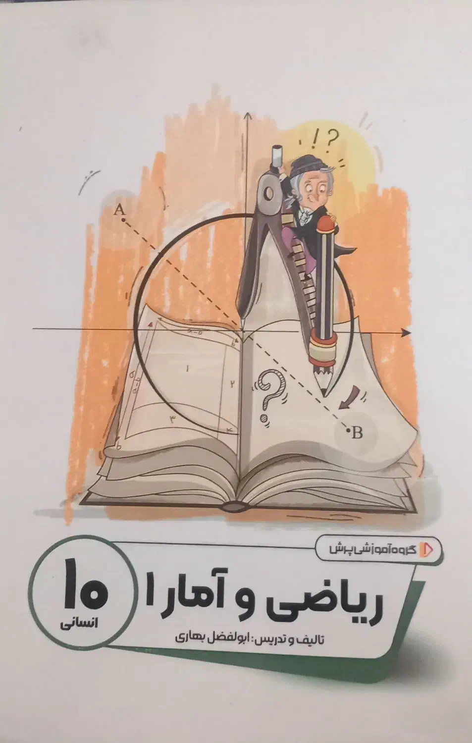 بسته معلم خصوصی پرش|کتاب و مجله آموزشی|بم, |دیوار