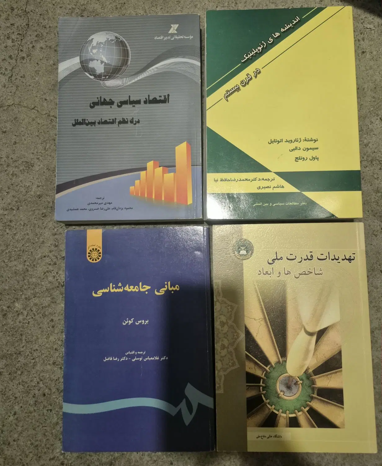 کتاب علوم سیاسی روابط بین الملل مذهبی احکام|کتاب و مجله آموزشی|تهران, شهرک خرازی|دیوار