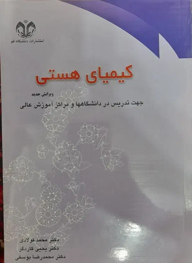 کیمیای هستی|کتاب و مجله آموزشی|قم, الغدیر|دیوار