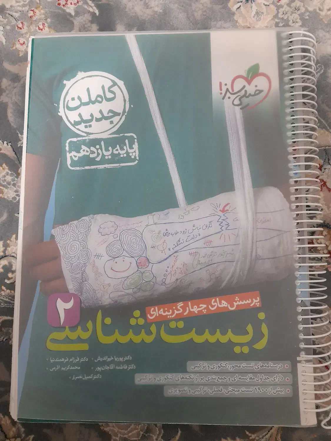 زیست شناسی یازدهم خیلی سبز|کتاب و مجله آموزشی|تهران, مینای شمالی (مخبر)|دیوار