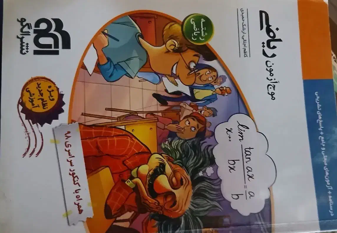 کتابهای کنکور ریاضی|کتاب و مجله آموزشی|شیراز, معالی‌آباد|دیوار