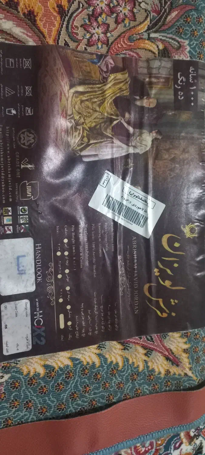 فرش ۹ متری . جاوید کاشان|فرش|قم, دورشهر|دیوار