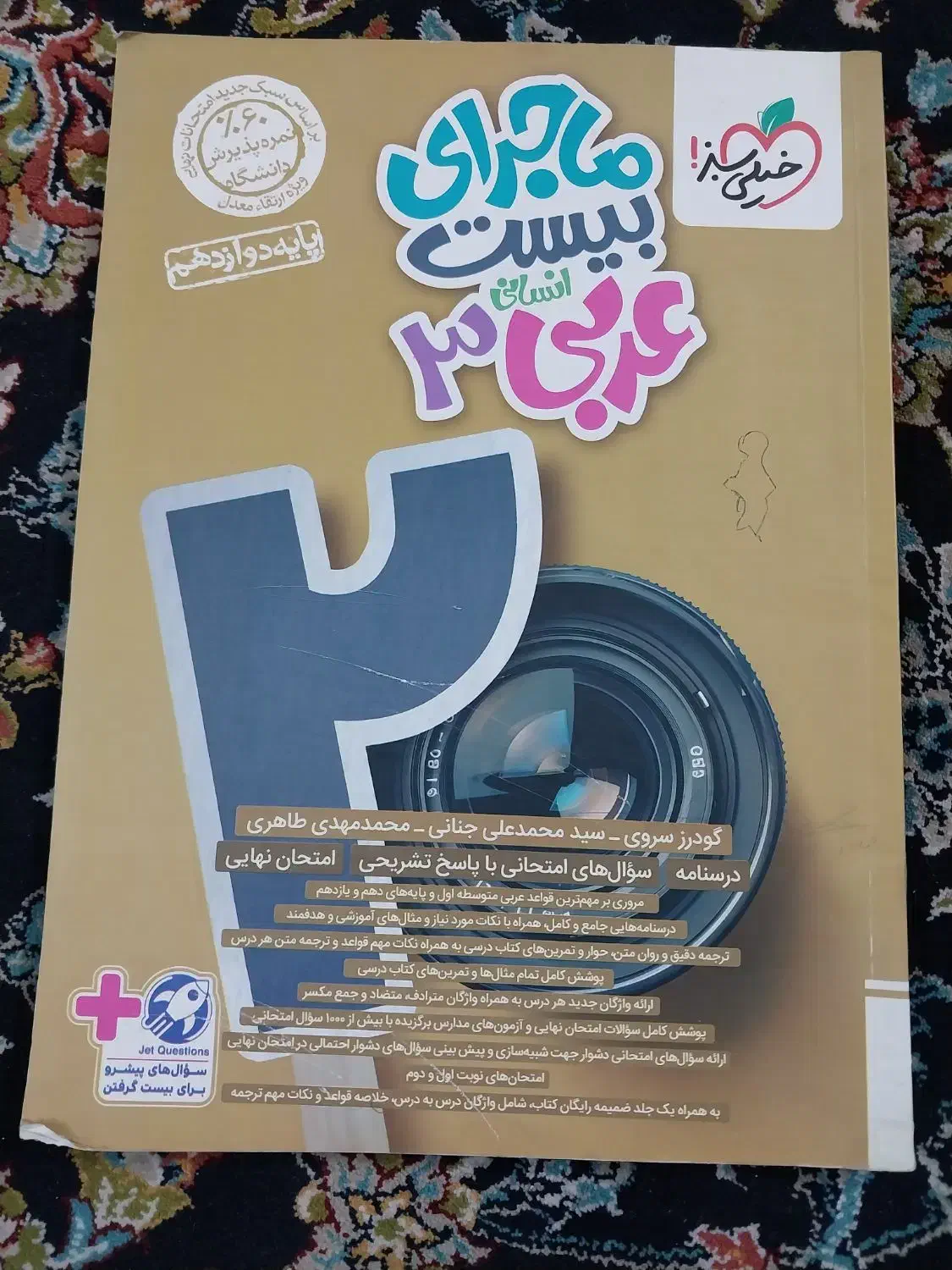 کتاب کمک درسی|کتاب و مجله آموزشی|تهران, امام زاده عبدالله|دیوار