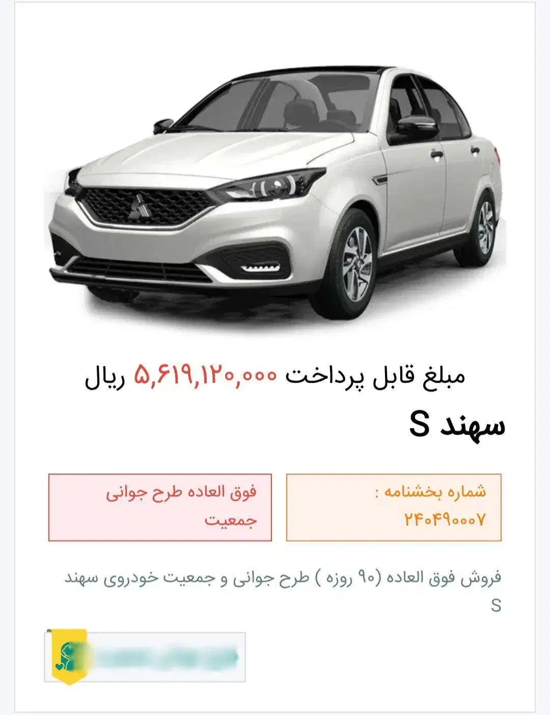 حواله سهند S|خودرو سواری و وانت|یزد, |دیوار
