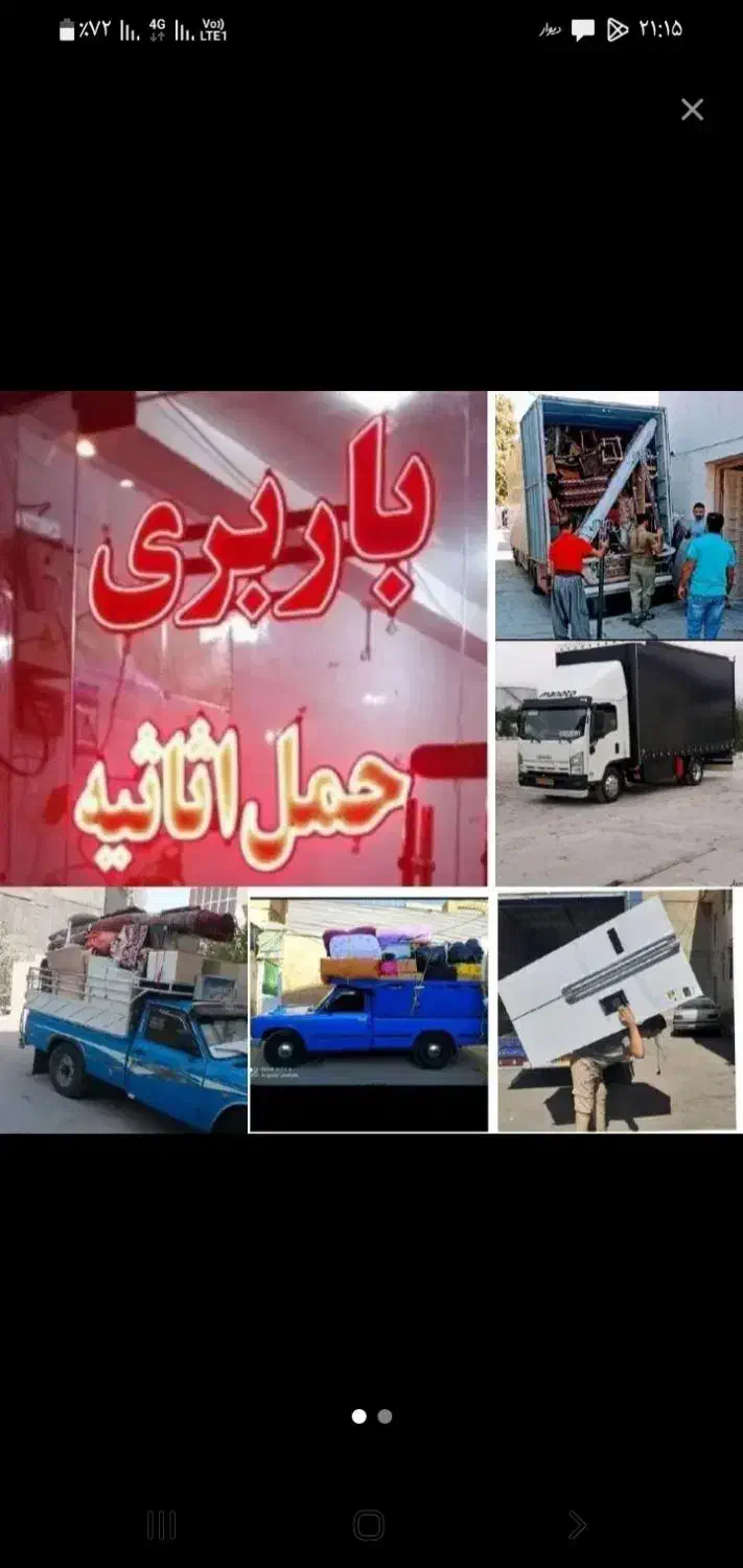 باربری اتوبار خاور نیسان کارگر حرفه ای تضمینی|خدمات حمل و نقل|شیراز, پانصد دستگاه ارتش|دیوار