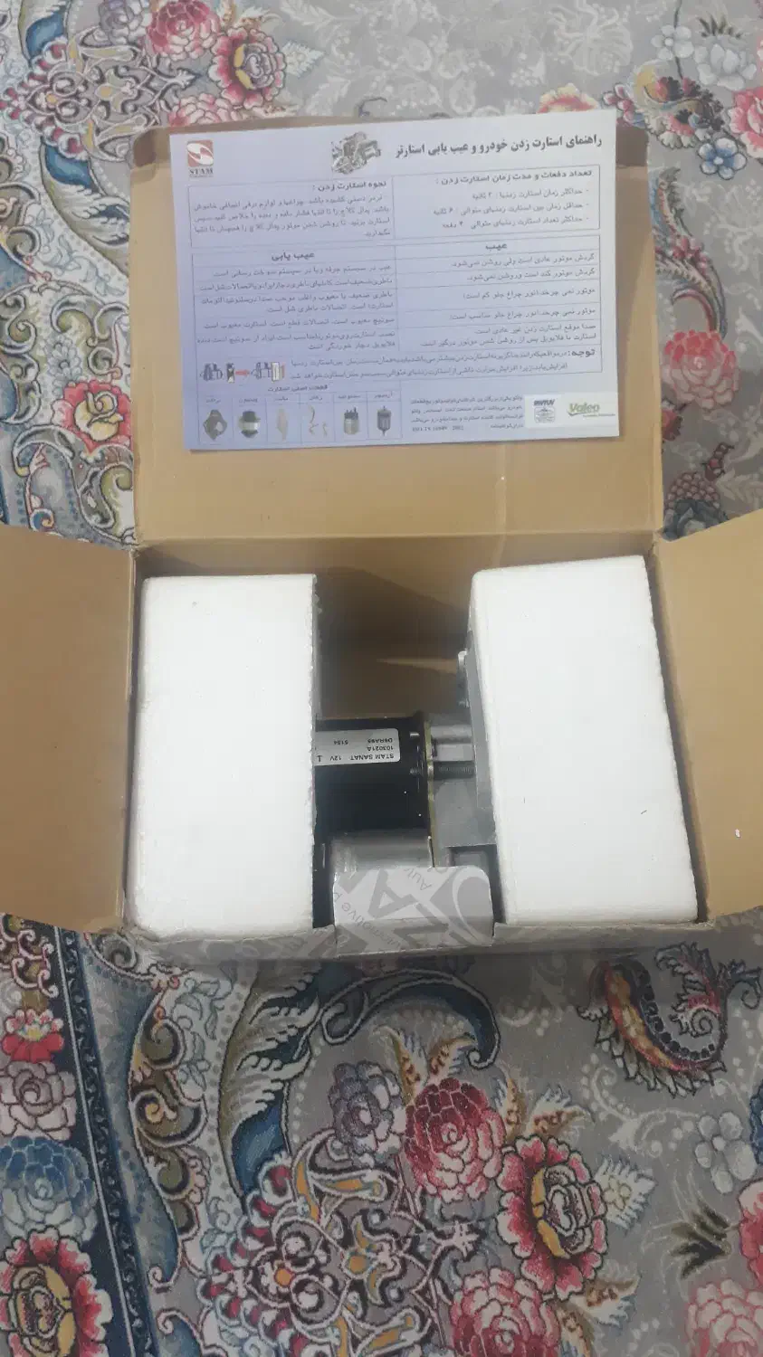 استارت پیکان|قطعات یدکی و لوازم جانبی|قم, وادی السلام|دیوار