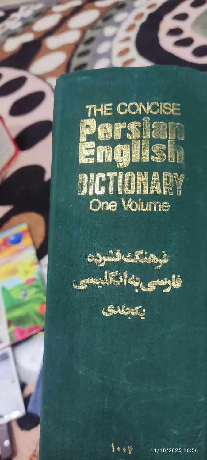 دیکشنری|کتاب و مجله آموزشی|جم, |دیوار