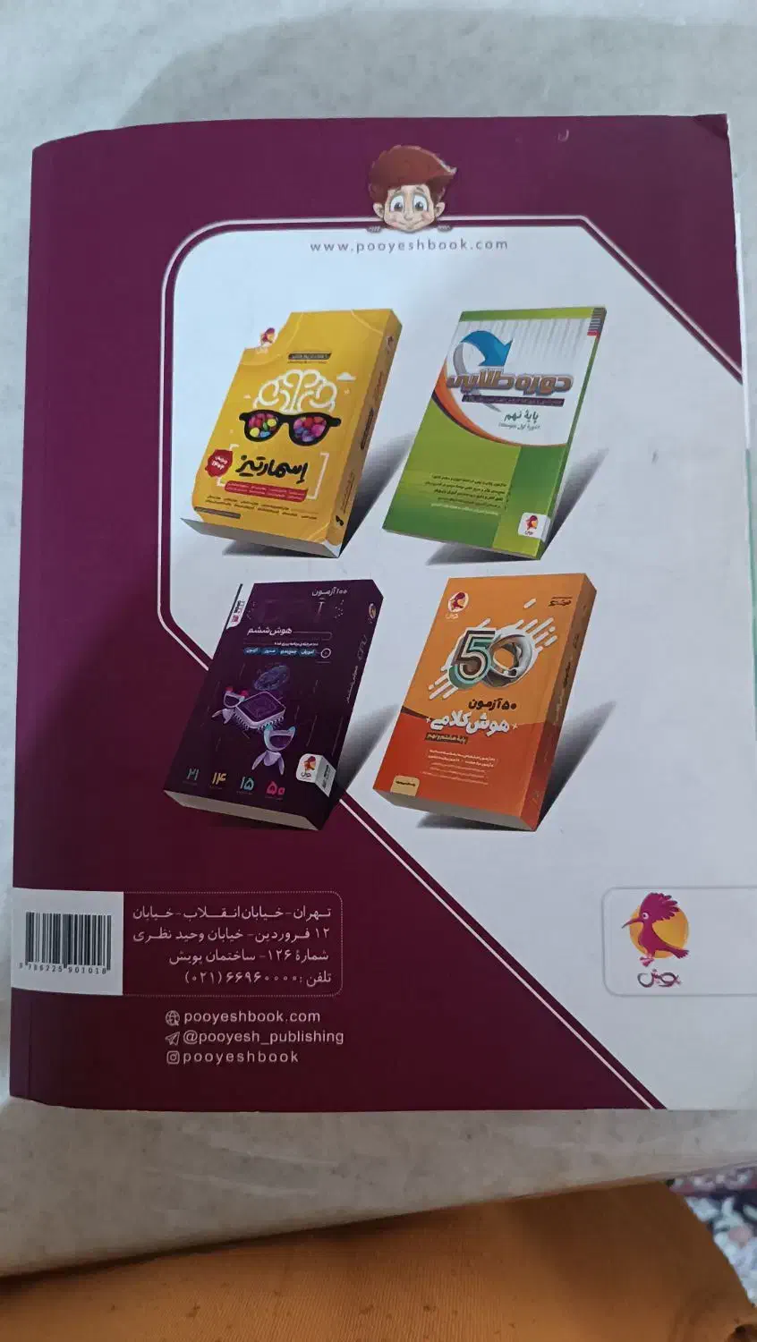 کتاب تستی آزمون های تیزهوشان و نمونه دولتی|کتاب و مجله آموزشی|اقبالیه, |دیوار