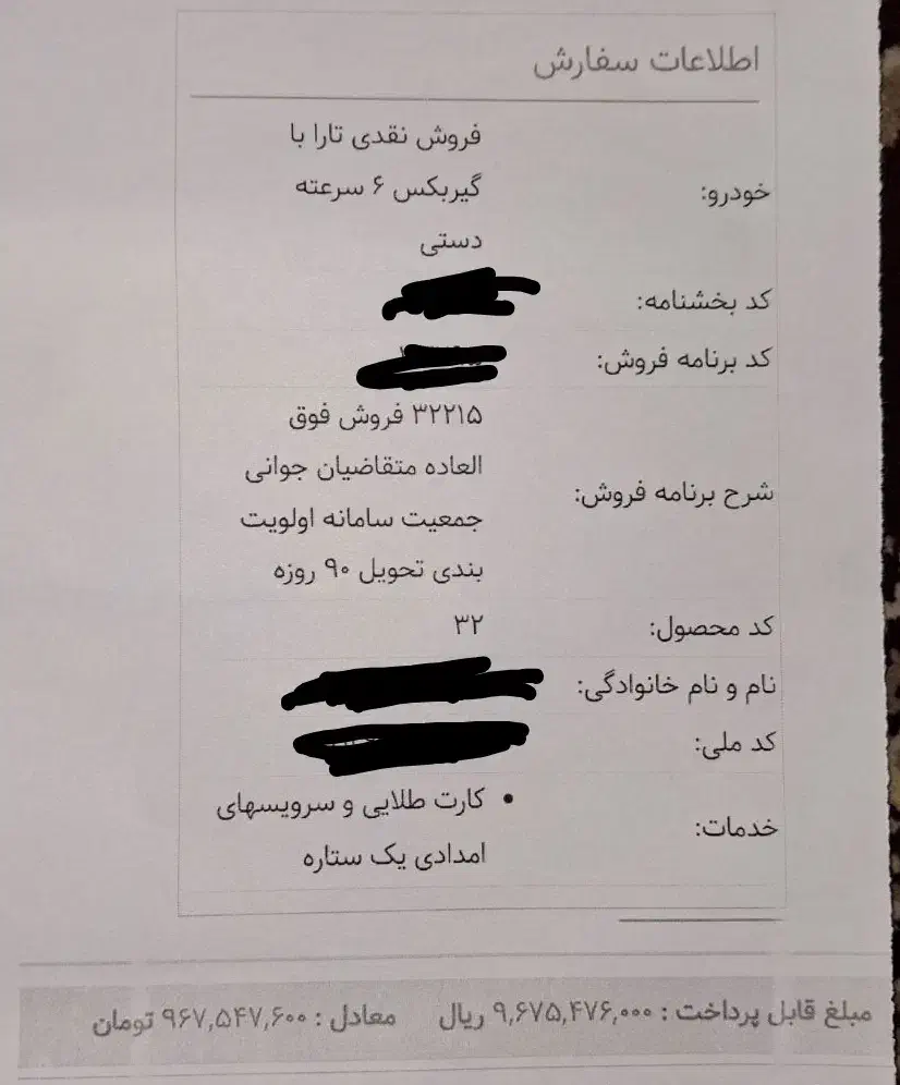 فروش حواله خودرو مادران تارا فوری|خودرو سواری و وانت|شوش, |دیوار