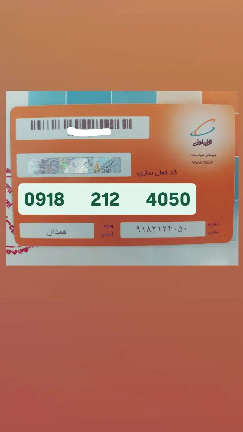 صفر|سیمکارت|همدان, |دیوار
