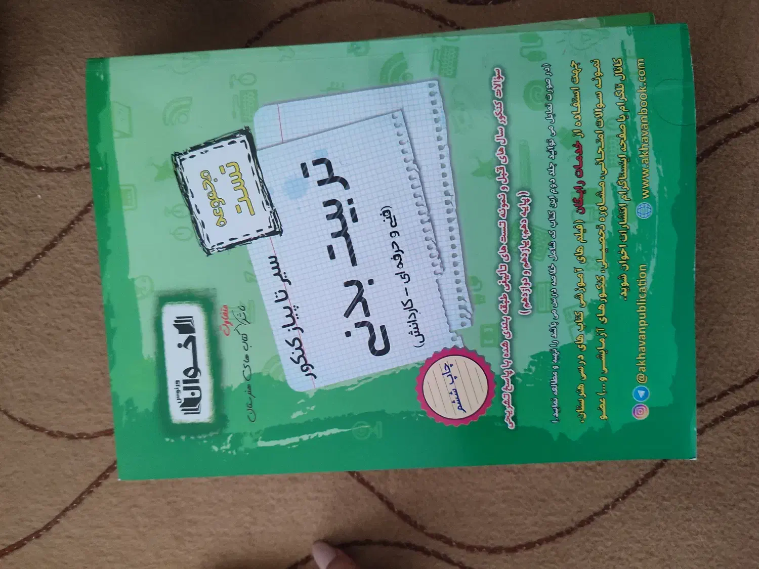 تست تربیت بدنی|کتاب و مجله آموزشی|قم, انصار‌الحسین|دیوار