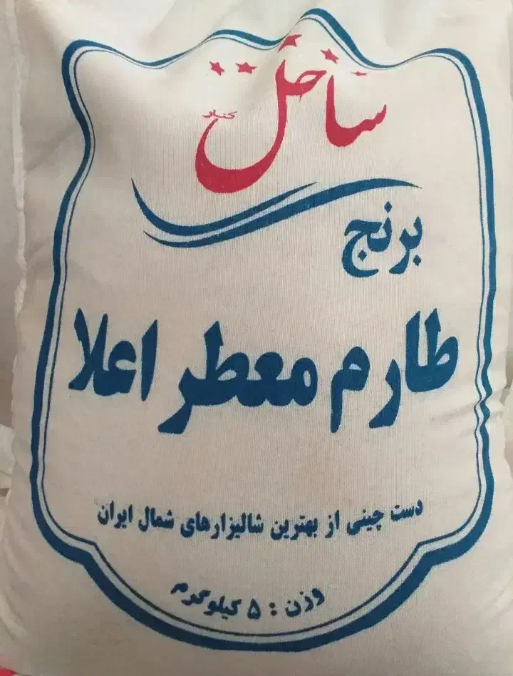 برنج طارم معطر به شرط علا 5 ستاره قیمت کاملا ویژه|خوردنی و آشامیدنی|کرج, کوی مهر|دیوار