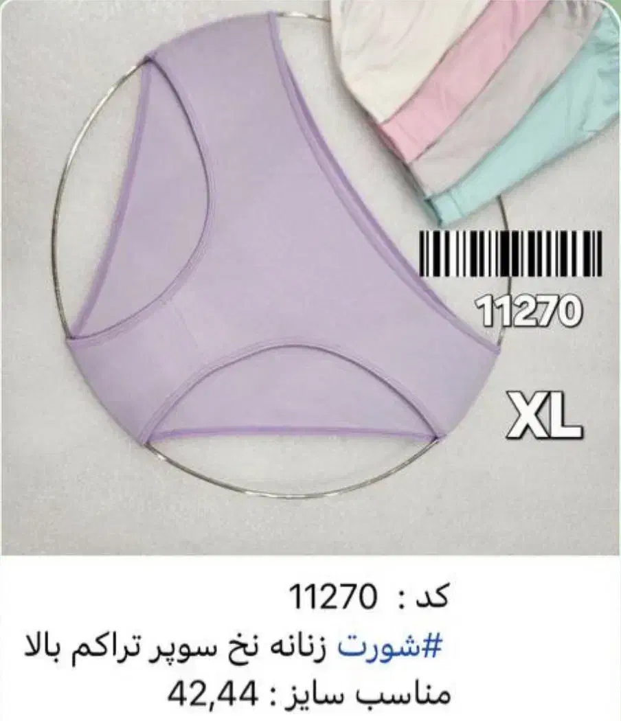 فروش لباس زیر به قیمت عمده درگرگان|حراج|گرگان, |دیوار
