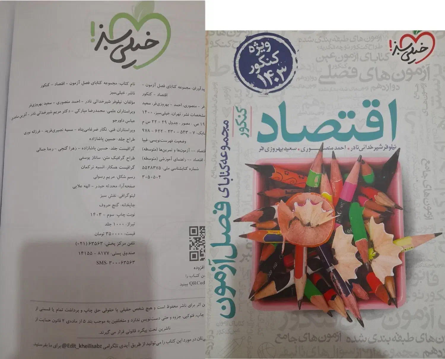 کتاب های کمک درسی انسانی|کتاب و مجله آموزشی|دهدشت, |دیوار