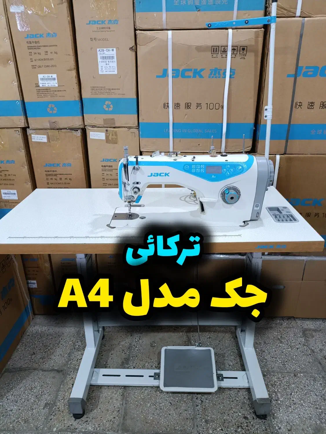 چرخ خیاطی فولA4جک ترکایی|چرخ خیاطی و ریسندگی|بروجرد, |دیوار