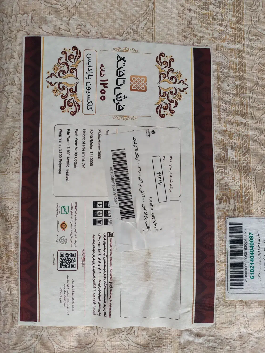 فرش ماشینی نو|فرش|اردبیل, |دیوار