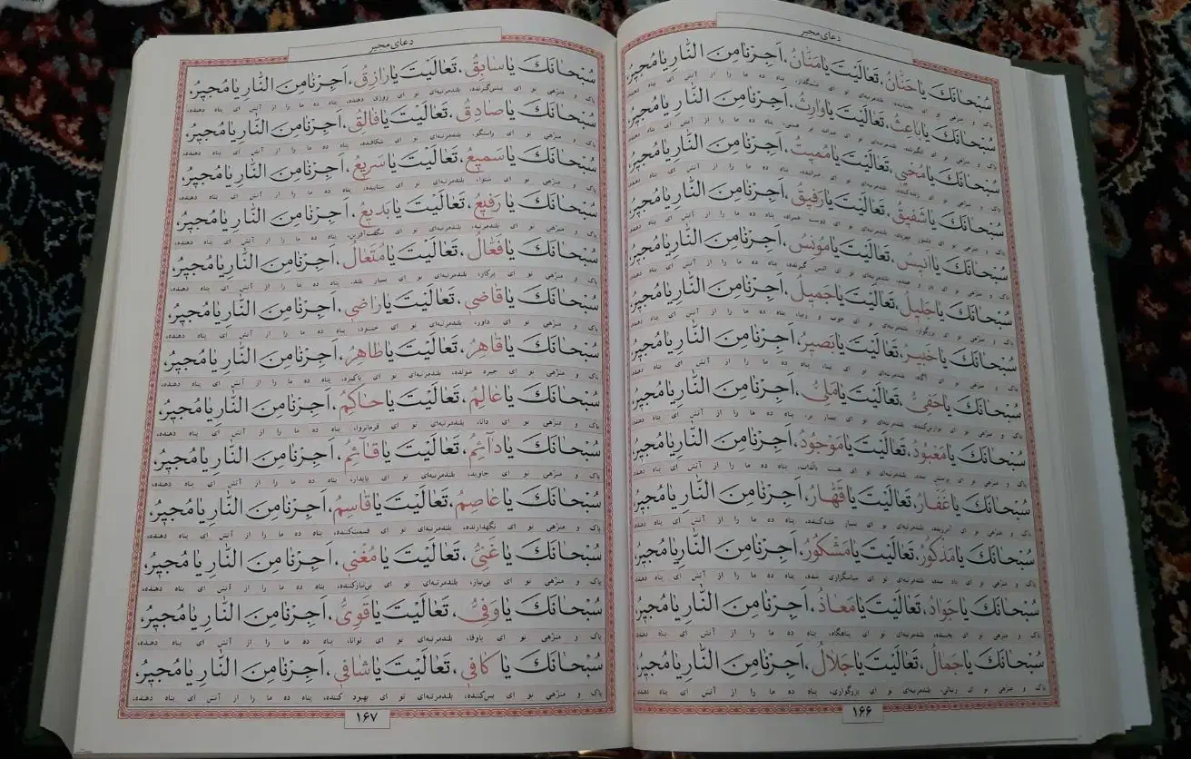 مفاتیح الجنان|کتاب و مجله مذهبی|ری, دولت‌آباد|دیوار