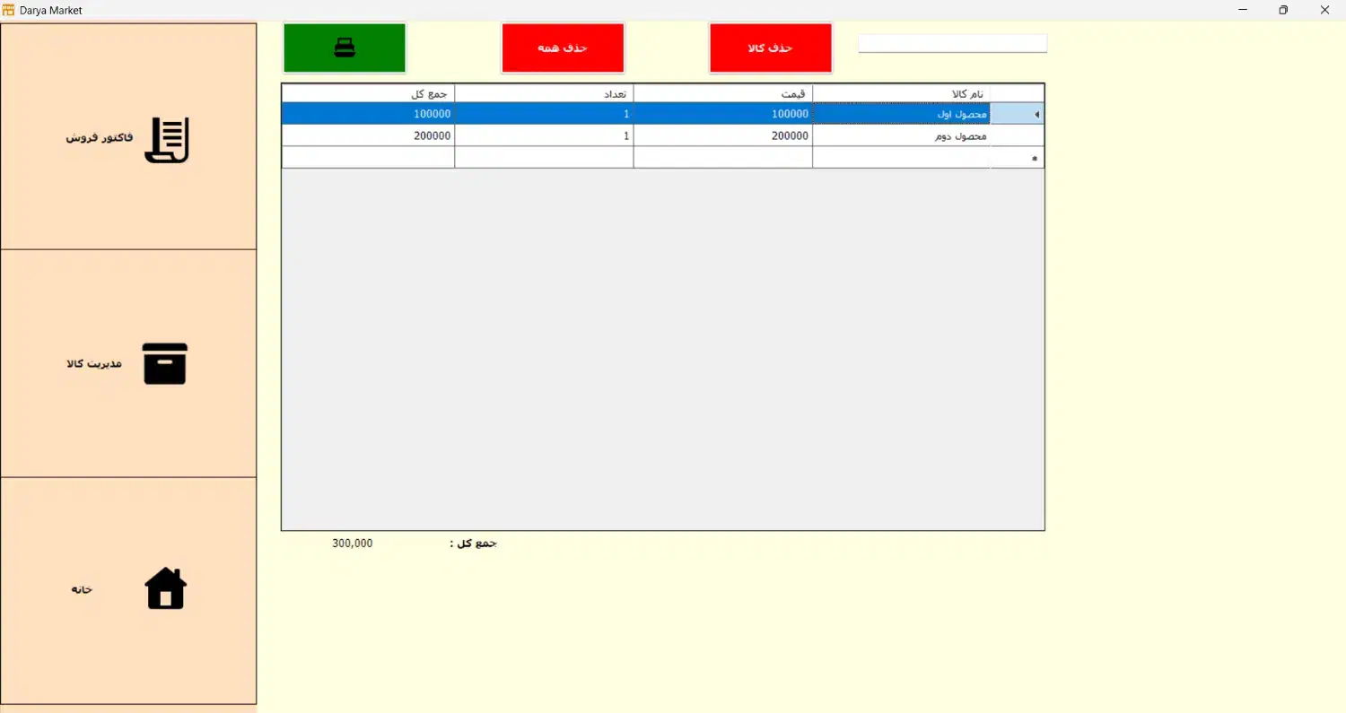 نرم افزار صندوق فروشگاهی - مخصوص فروشگاها|خدمات رایانهای و موبایل|قائمشهر, |دیوار