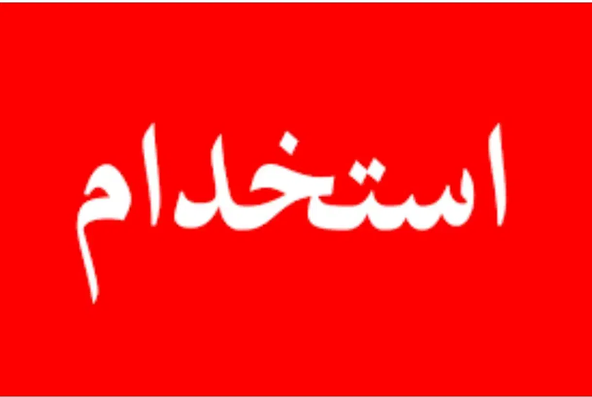 به تعدادی نیرو جهت کاردربسته بندی شوینده نیازمندیم|استخدام صنعتی، فنی، مهندسی|صباشهر, |دیوار