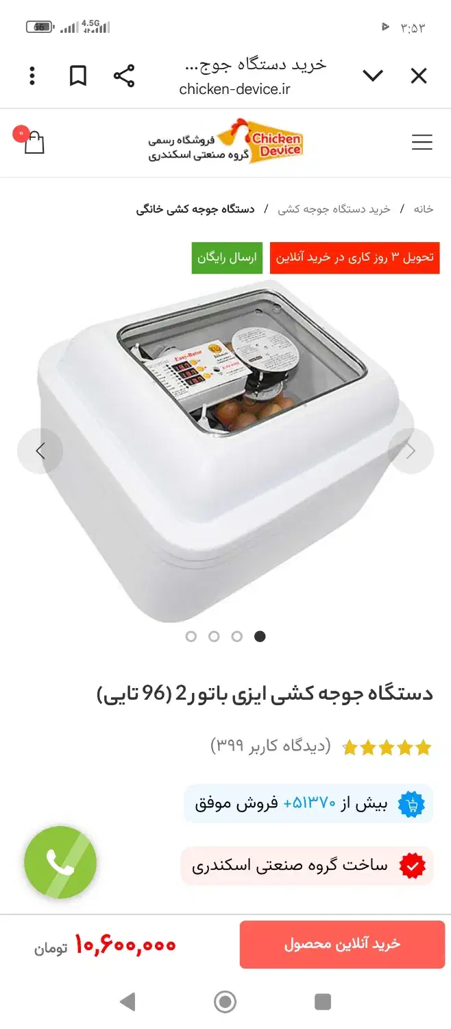 دستگاه جوجه کشی اسکندری|حیوانات مزرعه|فسا, |دیوار