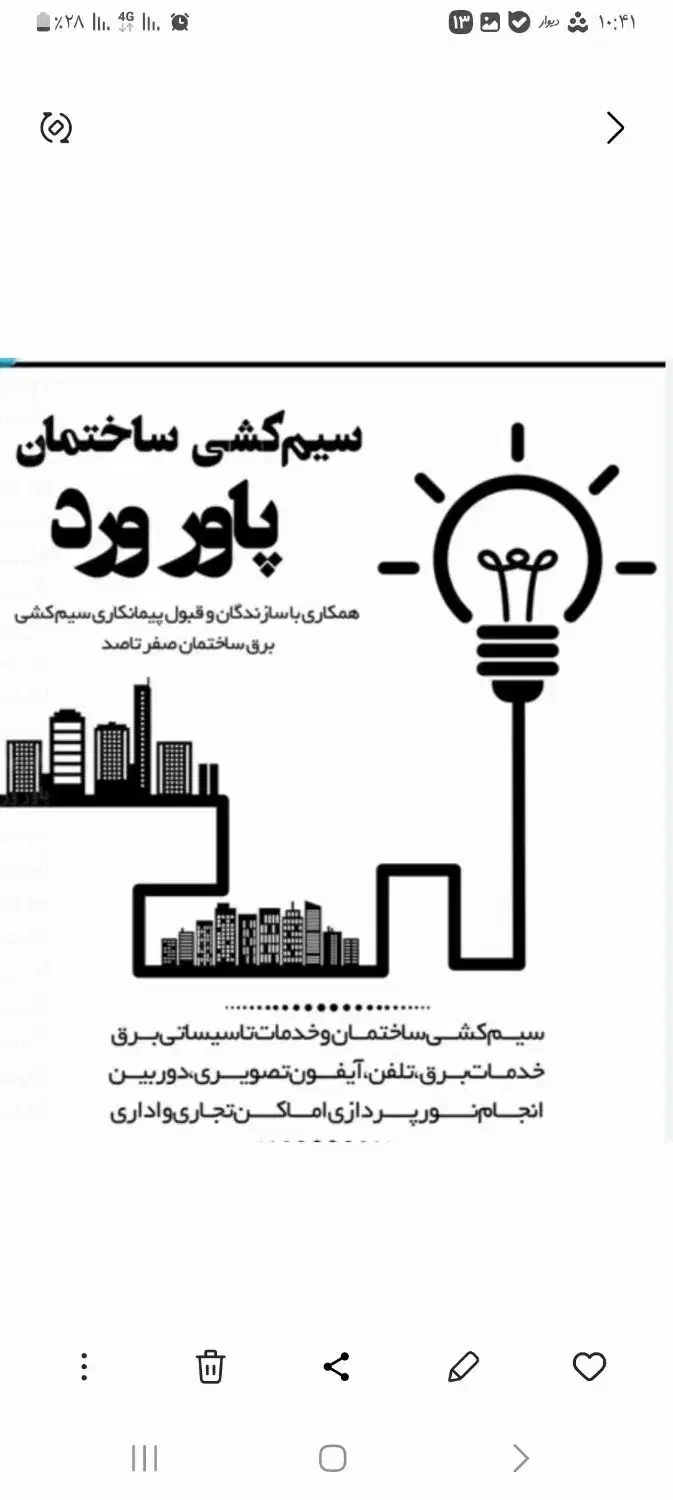 خدمات برق کاری ساختمانی و ادارات با تیم حرف ای|خدمات پیشه و مهارت|اردبیل, |دیوار