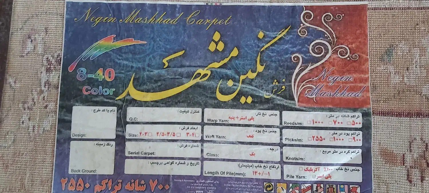 قالی در حد نو|فرش|ویسیان, |دیوار