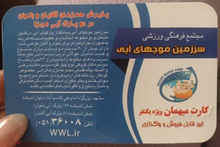 بلیط موج های آبی|بلیت ورزشی|مشهد, مشکینی (شهرک غرب)|دیوار