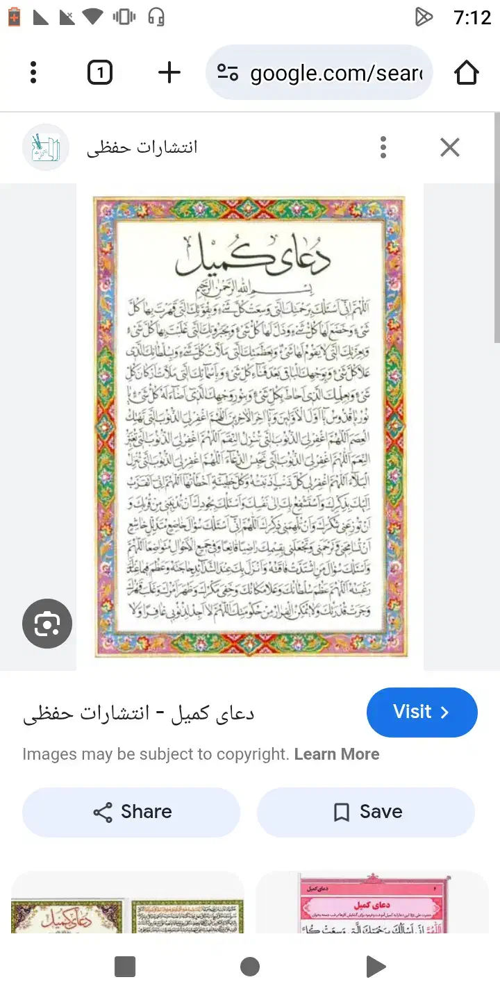 دعای کمیل|فعالیت داوطلبانه|اردبیل, |دیوار