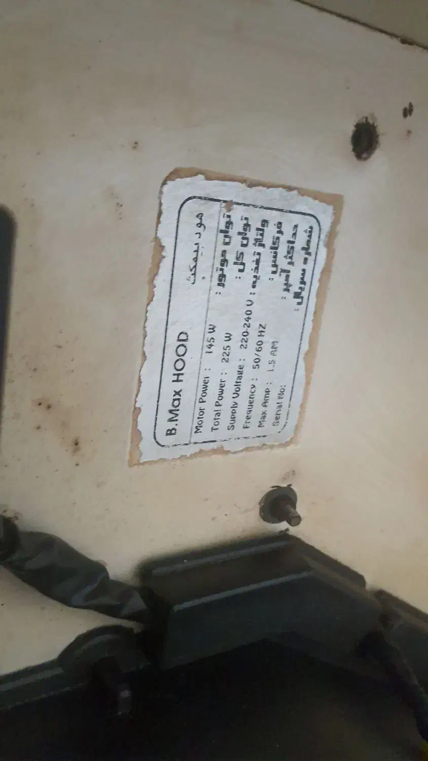 هود بیمکث|هود|شاهدشهر, |دیوار