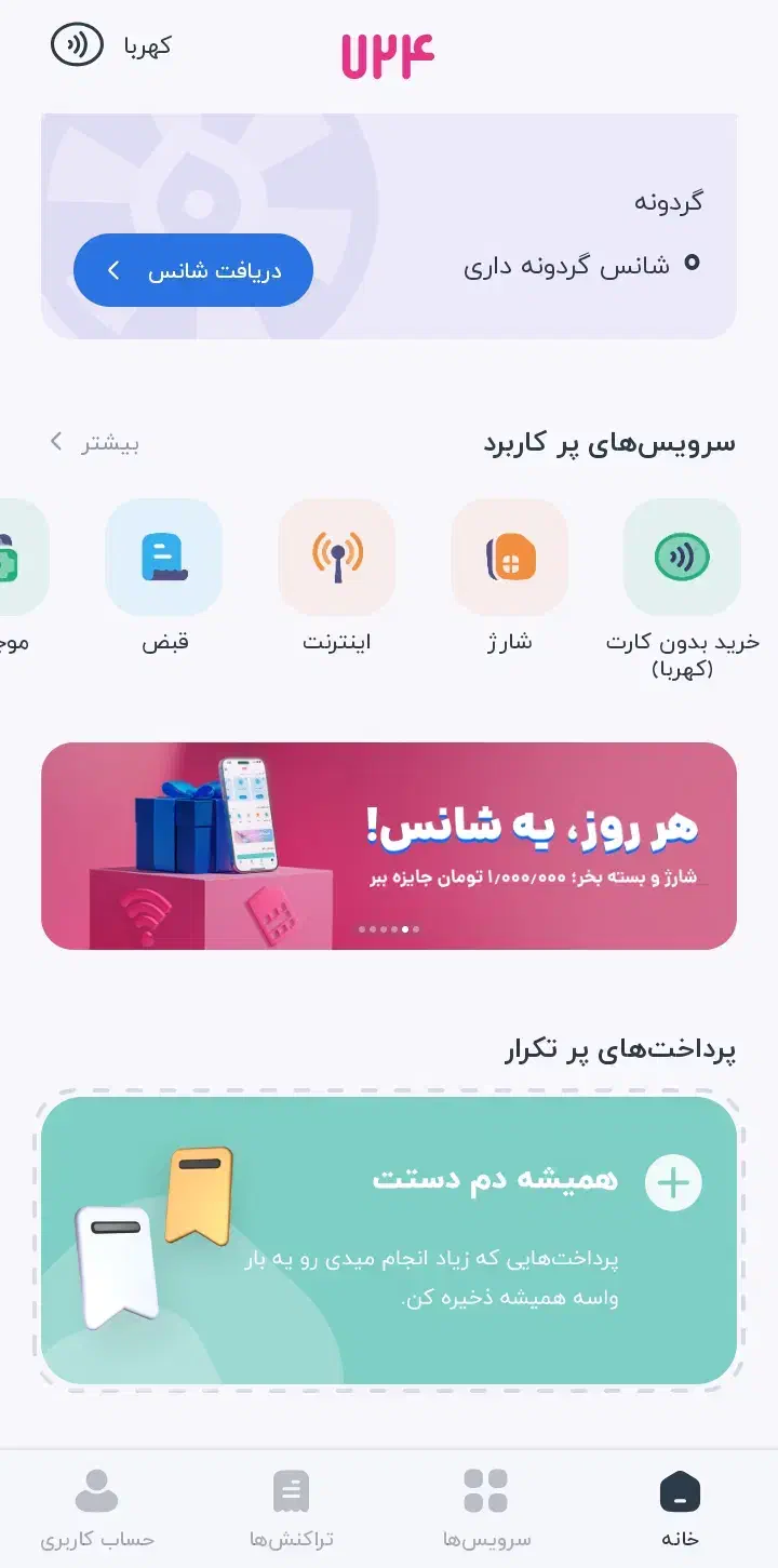 شارژ رایگان کیف پول از 724|کارت هدیه و تخفیف|مسجد سلیمان, |دیوار