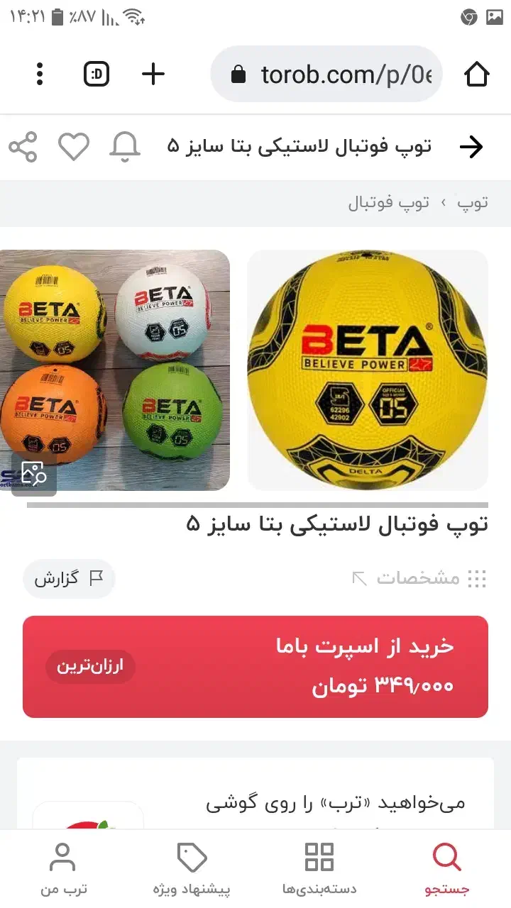 توپ|ورزشهای توپی|همدان, |دیوار