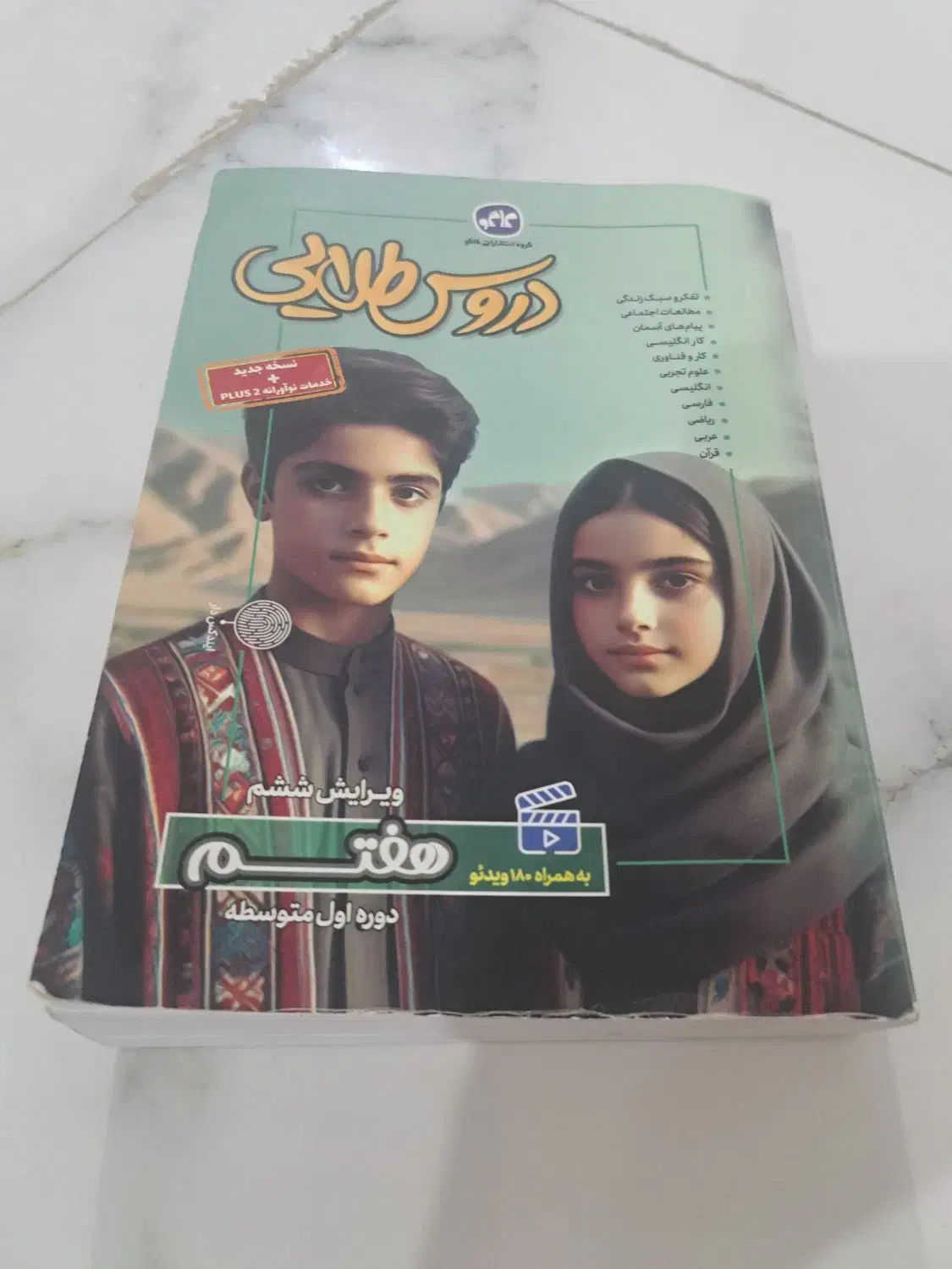 کتاب گام به گام ،، هفتم،، دوره ی راهنمایی|کتاب و مجله آموزشی|ماهدشت, |دیوار