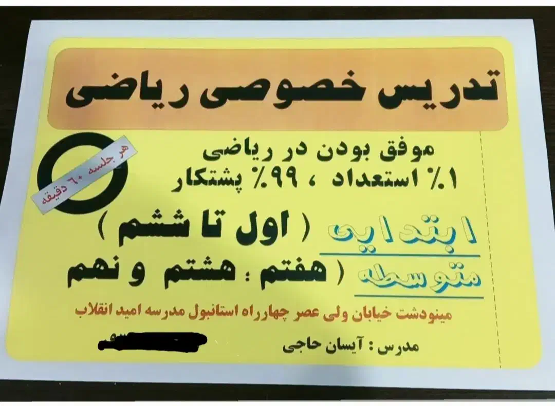 تدریس خصوصی ریاضی و تمامی دروس|خدمات آموزشی|مینودشت, |دیوار