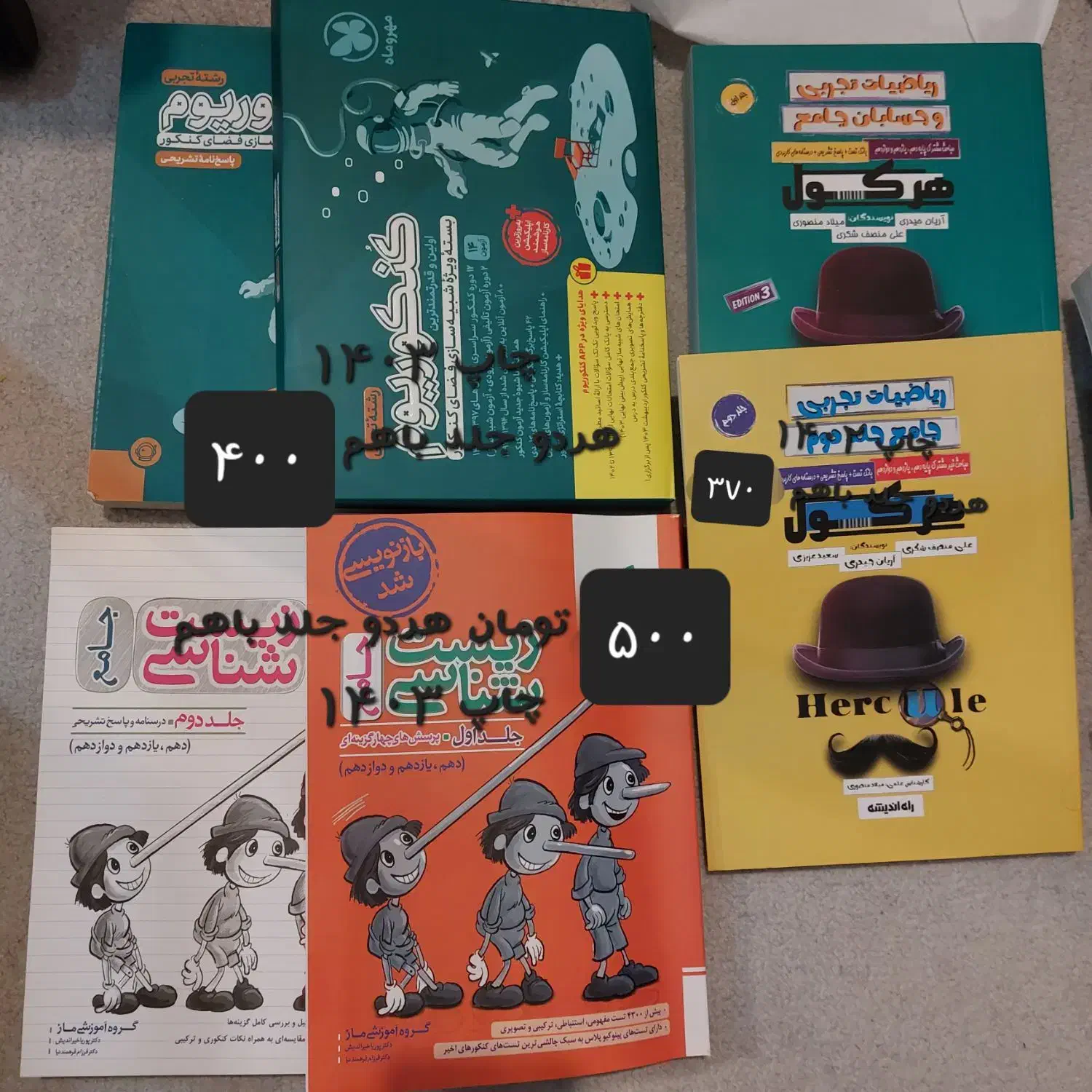 کتاب کنکور تجربی|کتاب و مجله آموزشی|لاهیجان, شهید آوینی|دیوار