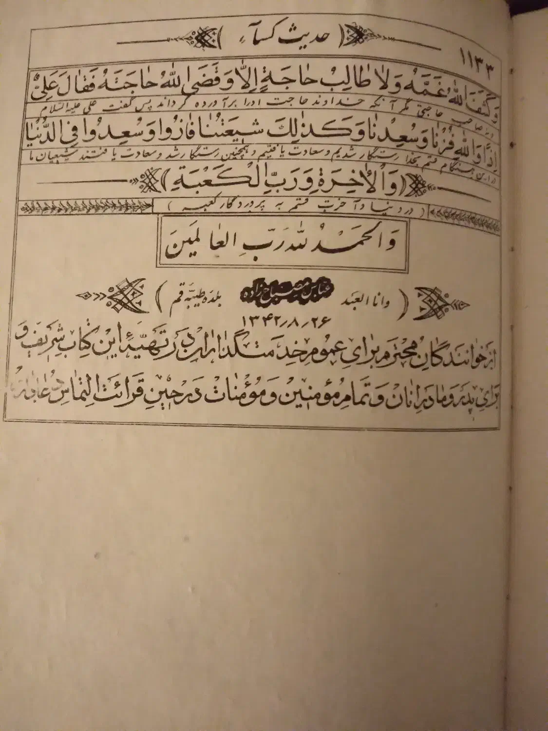 کتاب|کتاب و مجله مذهبی|تهران, سوهانک|دیوار