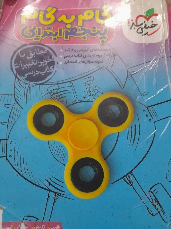 گام به گام پنجم ابتدایی|کتاب و مجله آموزشی|پرند, فاز ۶|دیوار