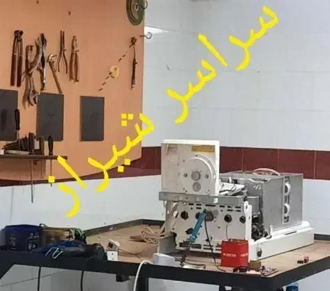 تعمیرآبگرمکن گازی وبرقی،پکیج، اجاق گاز سراسر شیراز|خدمات پیشه و مهارت|شیراز, عفیفآباد|دیوار