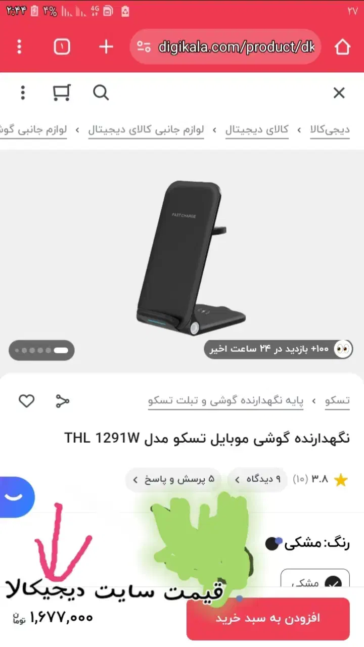 هولدر شارژر گوشی بیسیم وایرلس تسکو مدلTHL129W|لوازم جانبی موبایل و تبلت|قزوین, |دیوار