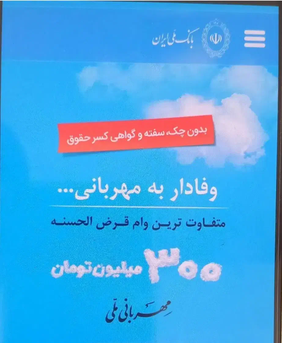 وام فوری ملی مهربانی|خدمات مالی، حسابداری، بیمه|اهواز, امانیه|دیوار