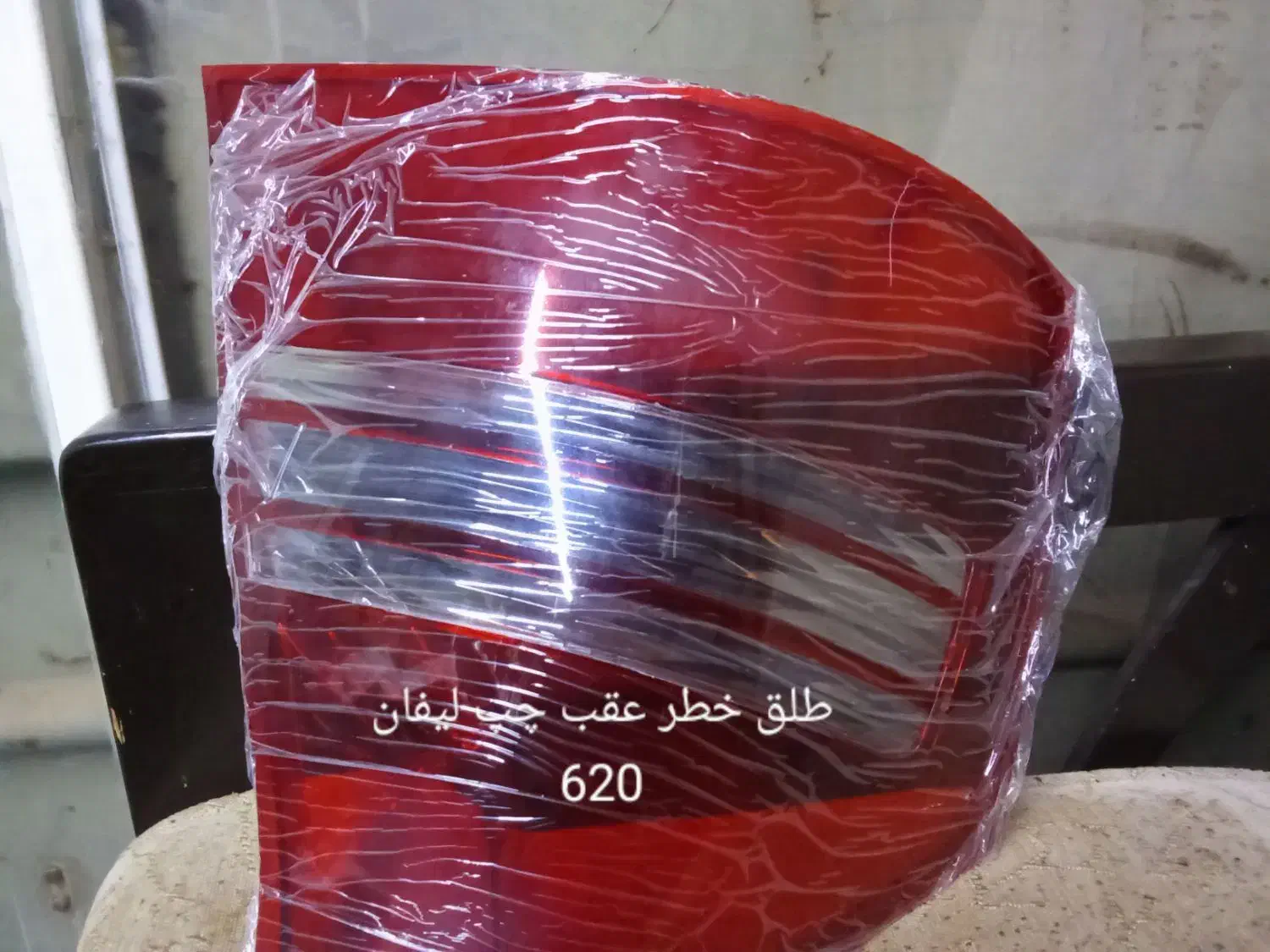 طلق چراغ  خودروهای چینی|قطعات یدکی و لوازم جانبی|اهواز, کوروش|دیوار