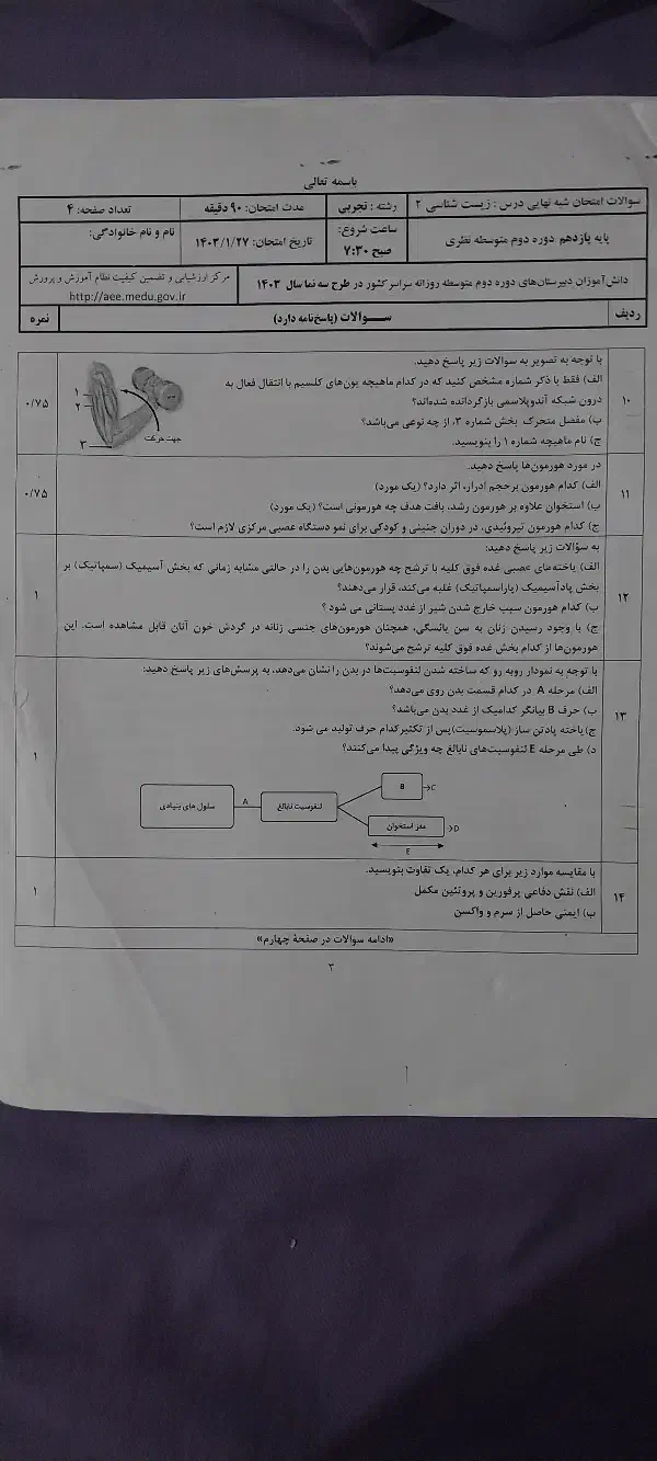 نمونه سوالات درس های یازدهم تجربی|کتاب و مجله آموزشی|شیراز, دارالرحمه|دیوار