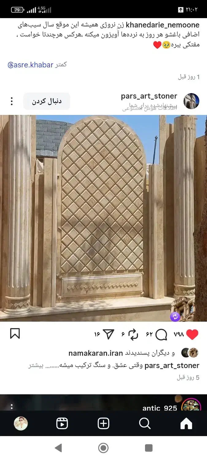 اجرای نما رومی|خدمات پیشه و مهارت|خرم‌آباد, |دیوار