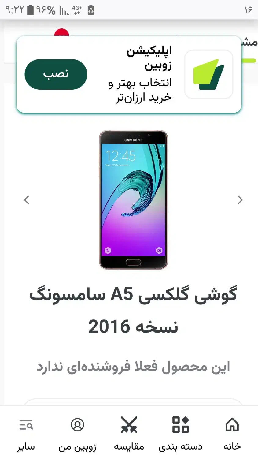 گوشیA5 2016|موبایل|شاهین دژ, |دیوار