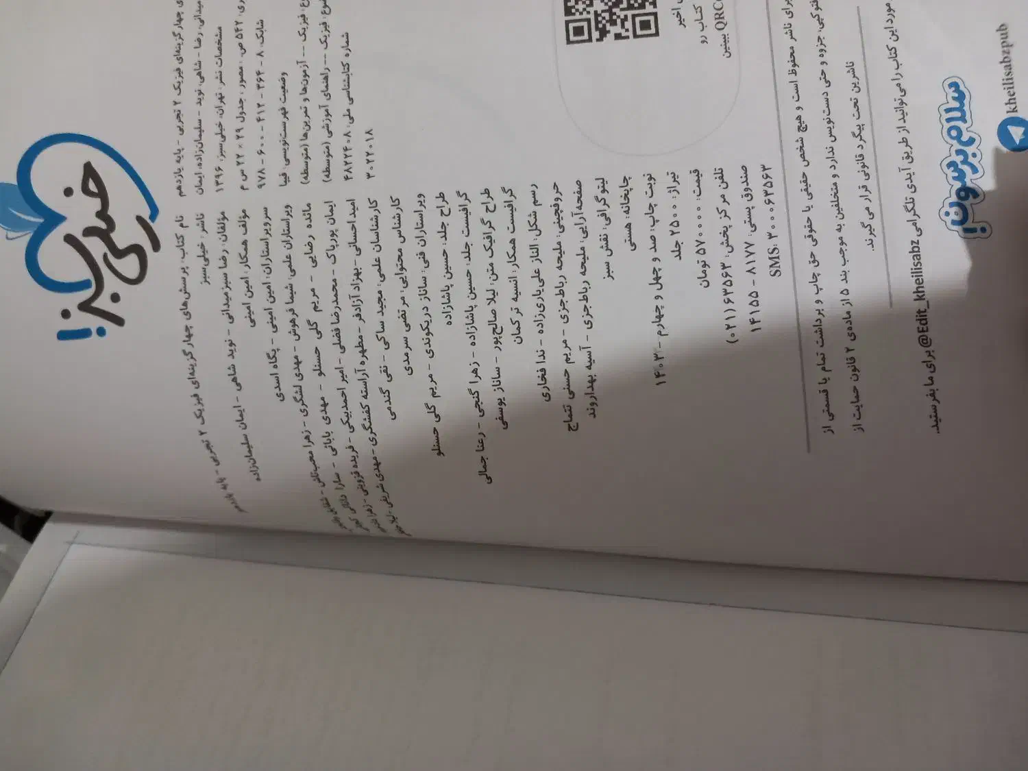 خیلی سبز فیزیک|کتاب و مجله آموزشی|کوهدشت, |دیوار