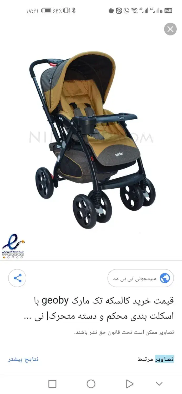 کالسکه بچه مارک گود بیبی کاملا تمیز در حد نو|کالسکه و لوازم جانبی|جیرفت, |دیوار