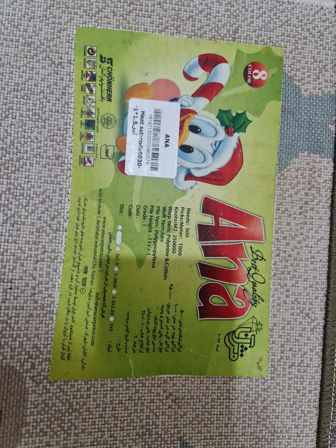 قالیچه کودک|فرش|اهواز, کوی شهروند|دیوار